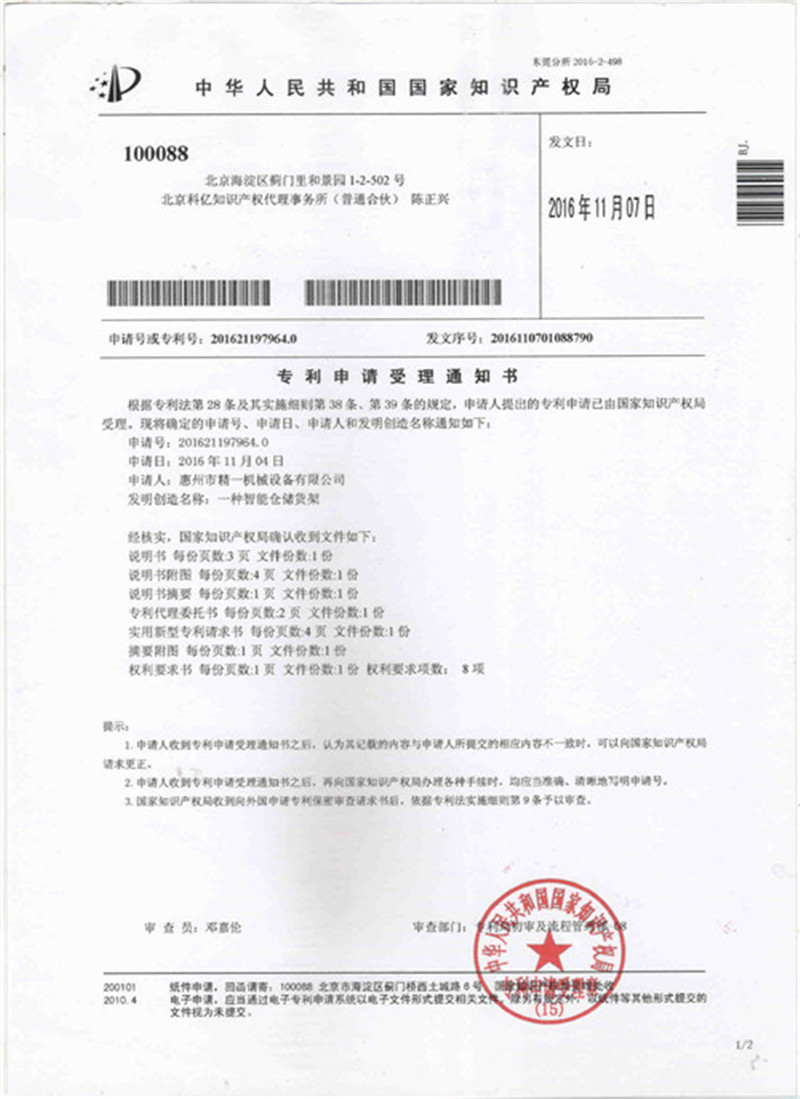 广东易库专利证书