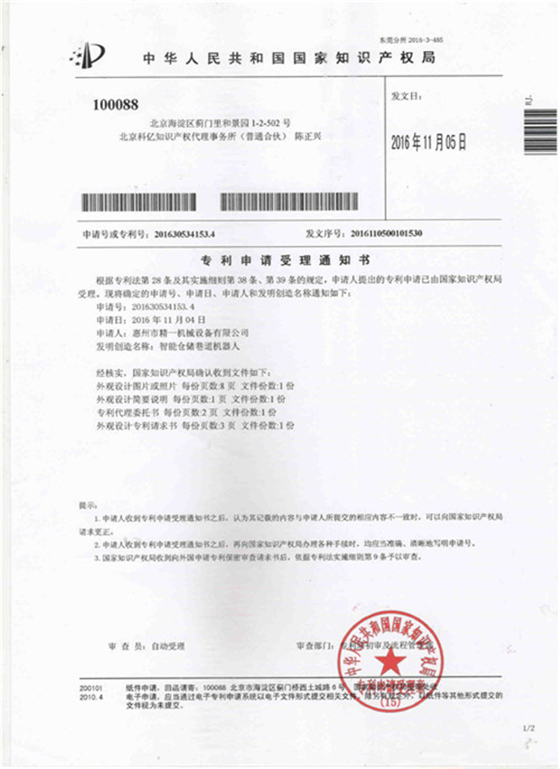广东易库专利证书