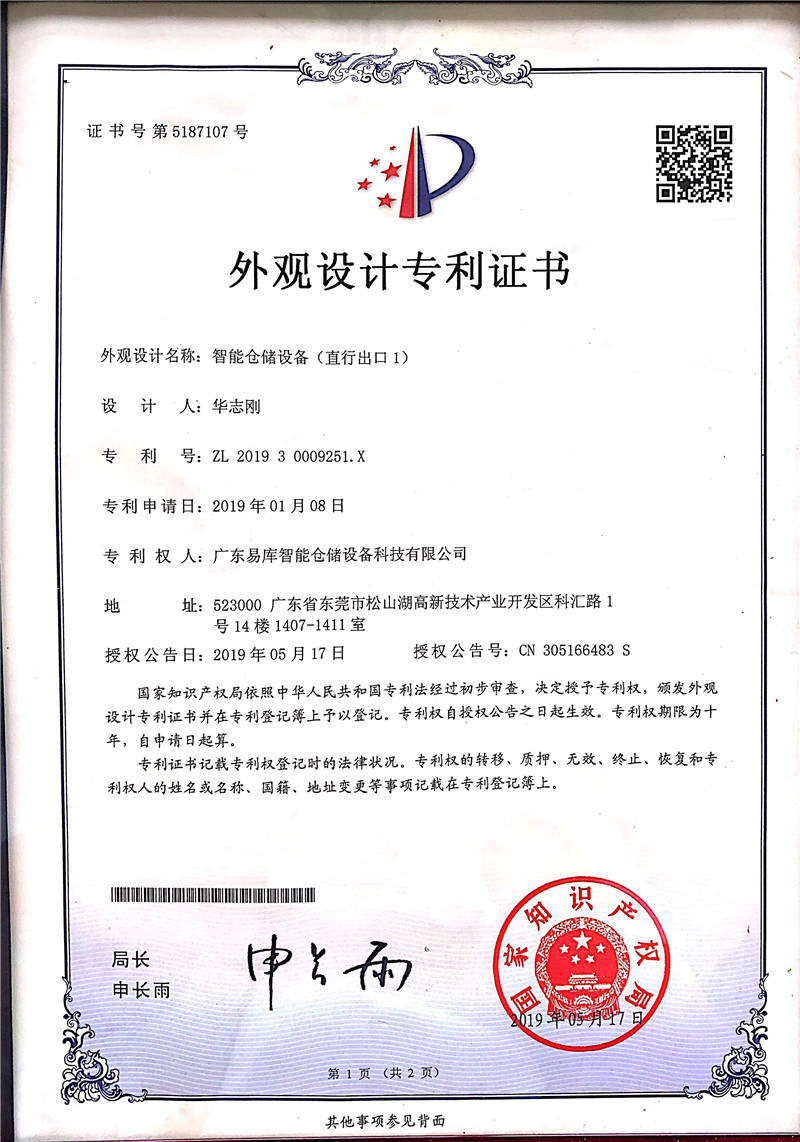 Patent certificate of e-warehouse intelligent storage equipment