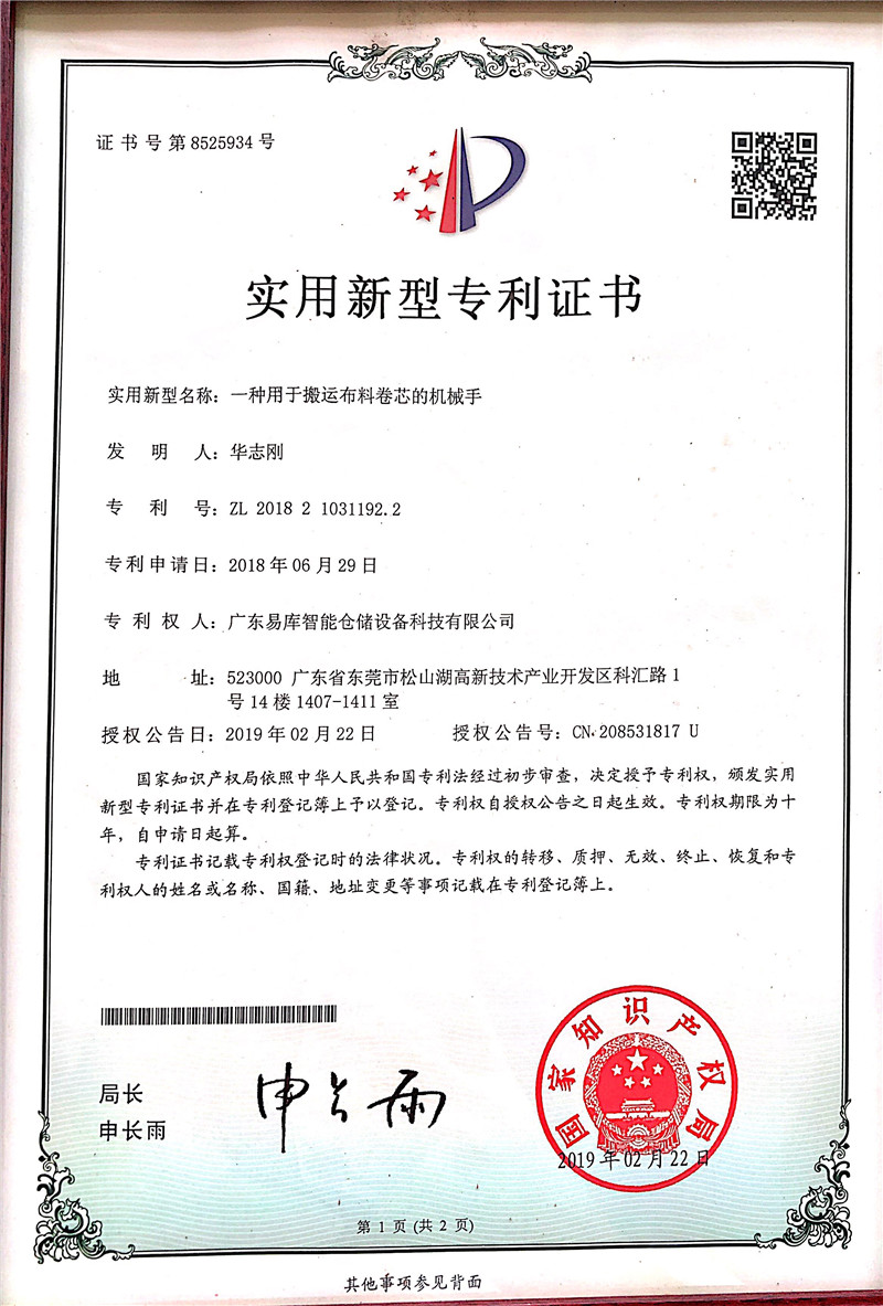 Patent certificate of relevant equipment of yiku garment factory