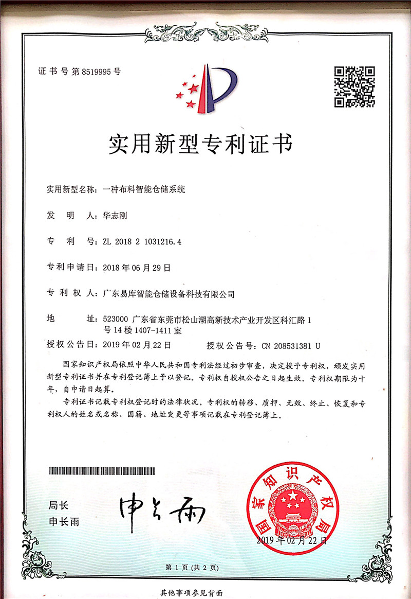Patent certificate of fabric intelligent storage system