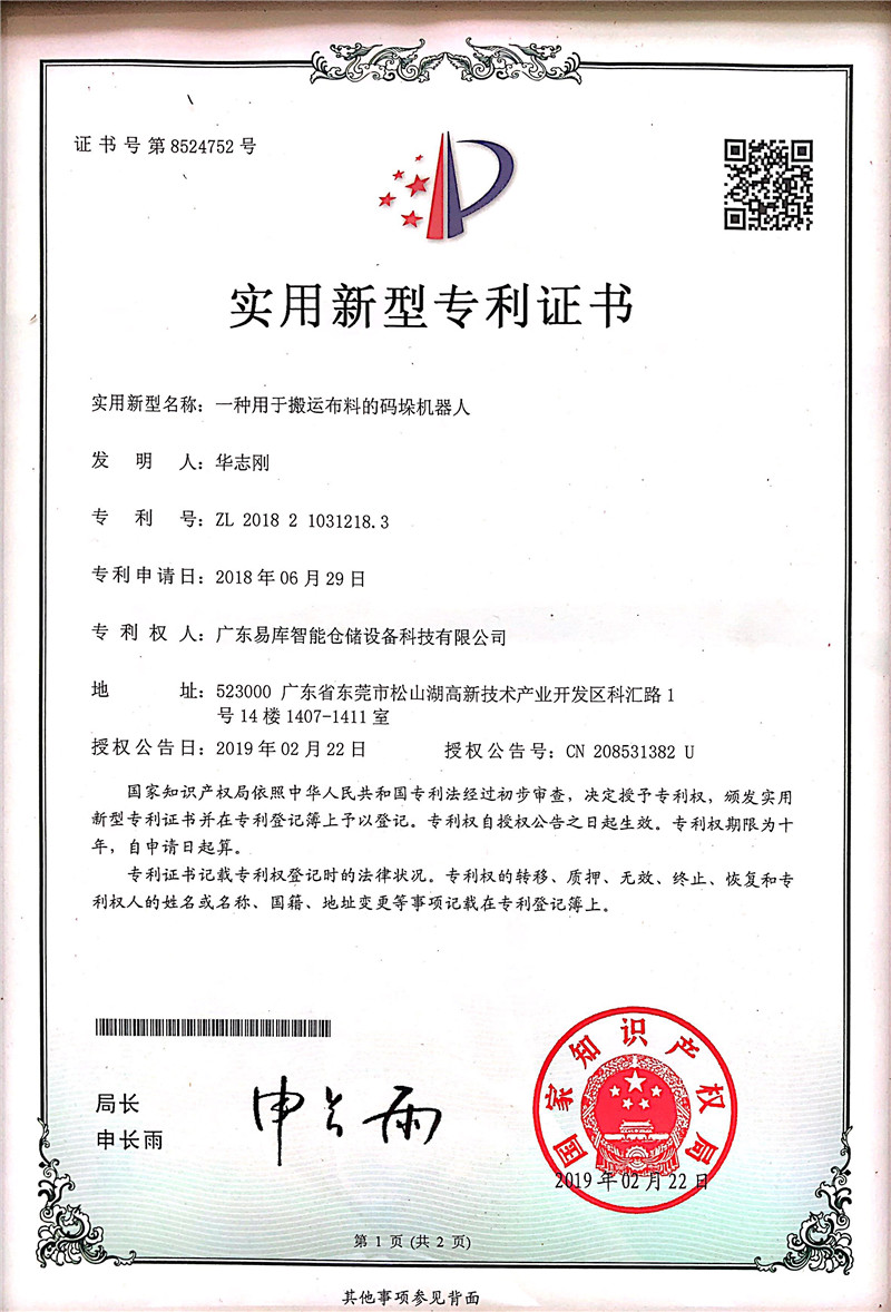 Patent certificate of cloth handling and palletizing robot